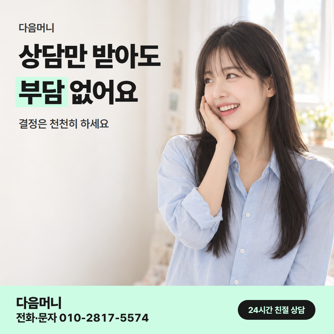 다음머니 카드깡 후기 업체 선택 안내