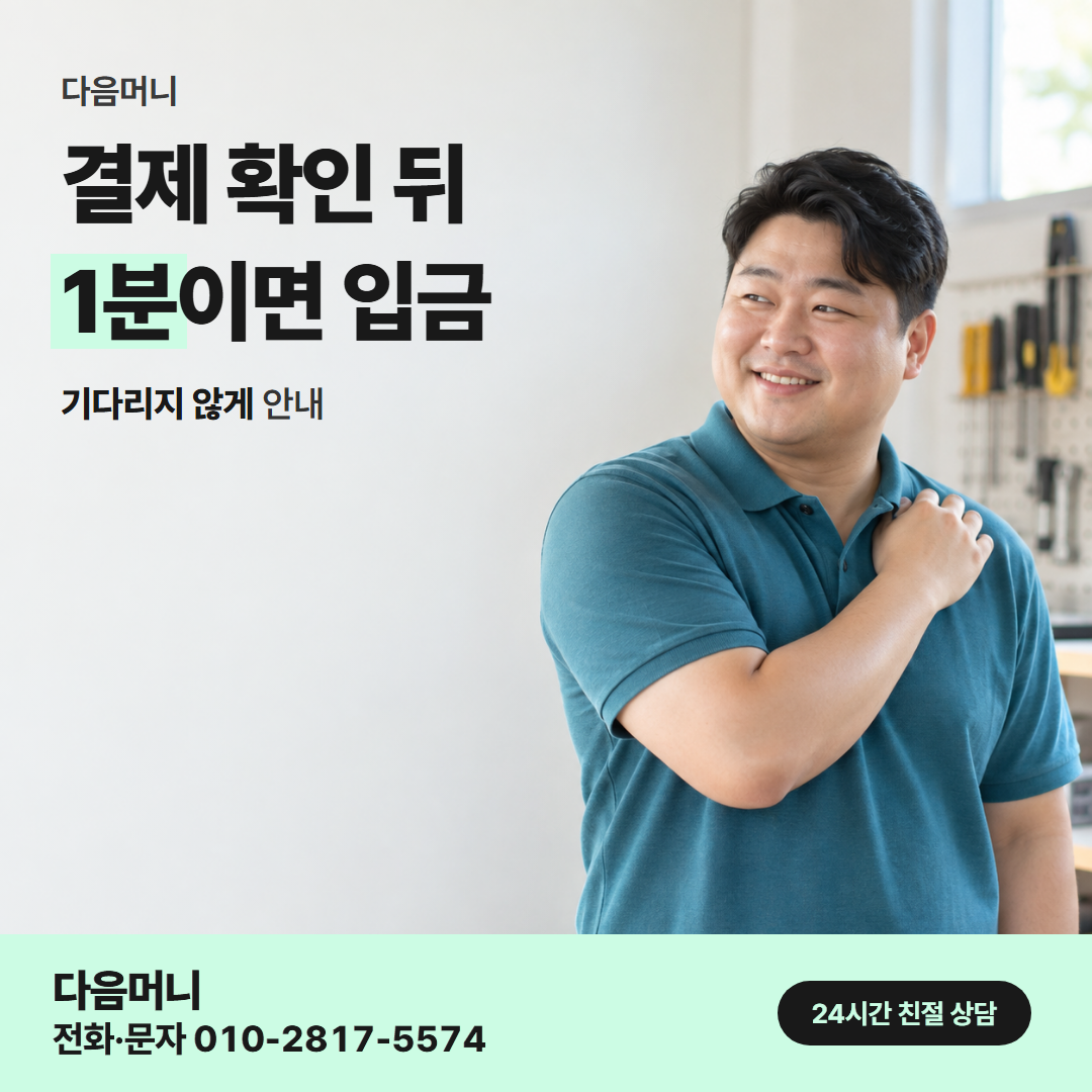 다음머니 카드깡 후기 결제 방식 안내