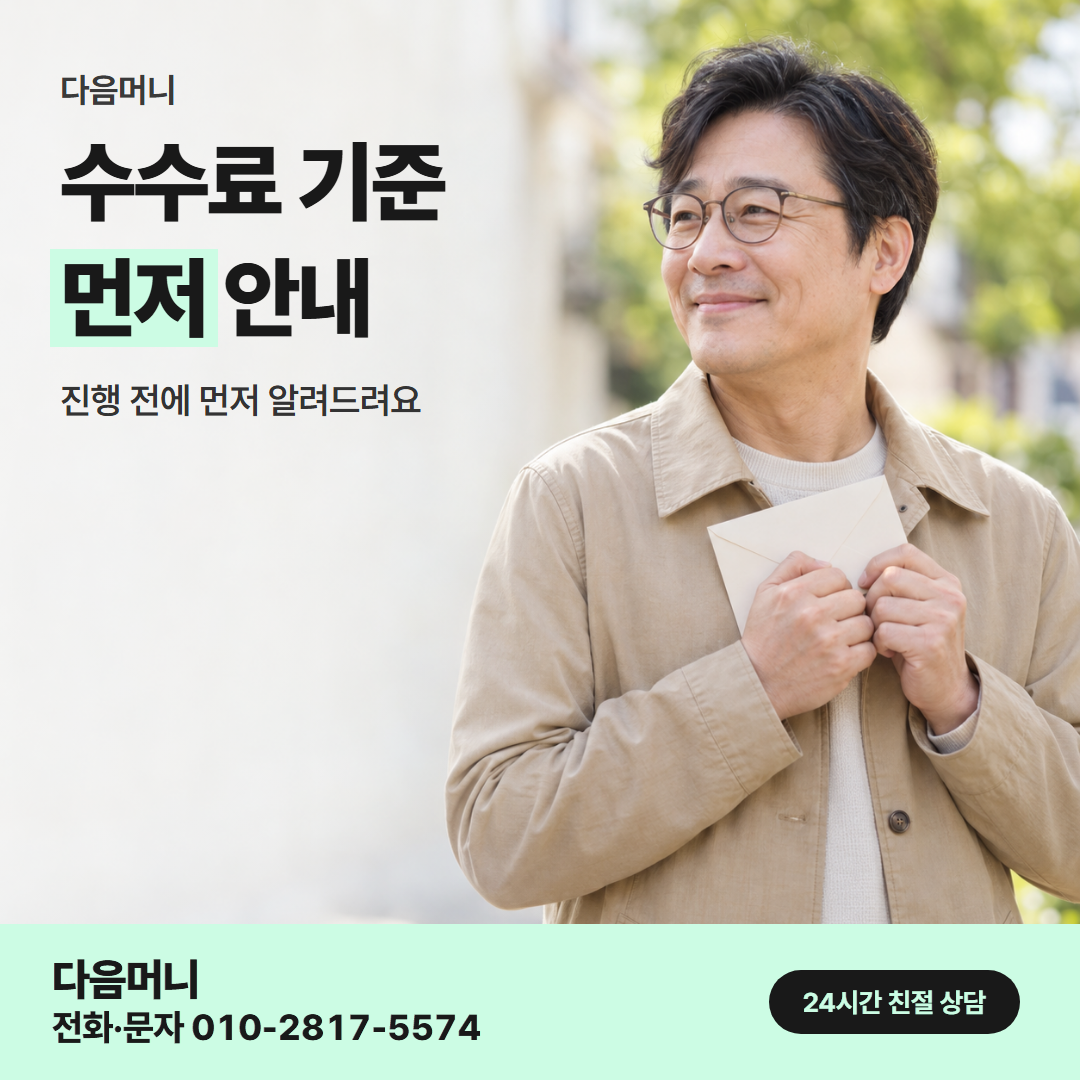 다음머니 카드깡 후기 수수료 기준 안내