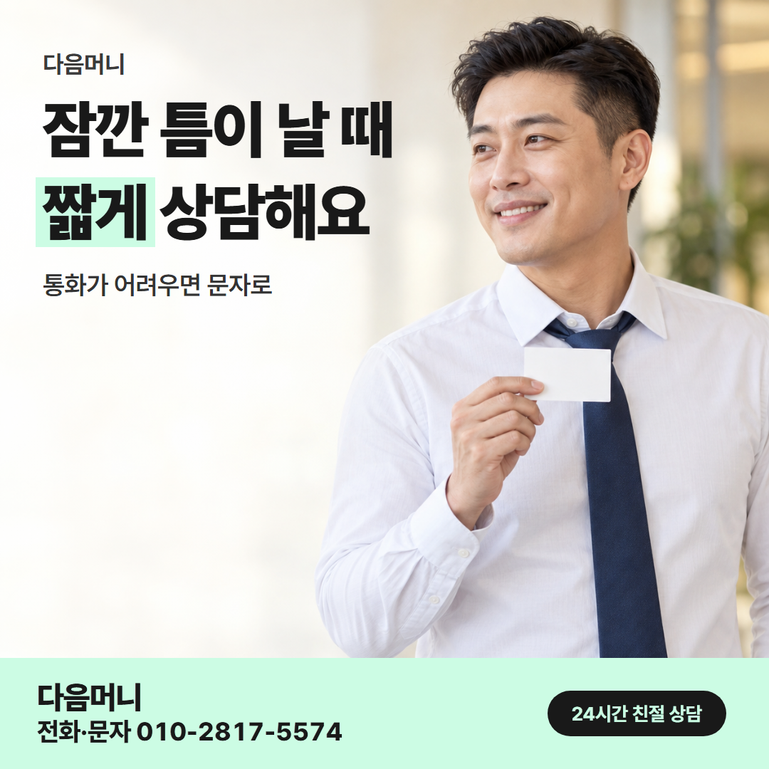 다음머니 카드깡 후기 직장인 안내
