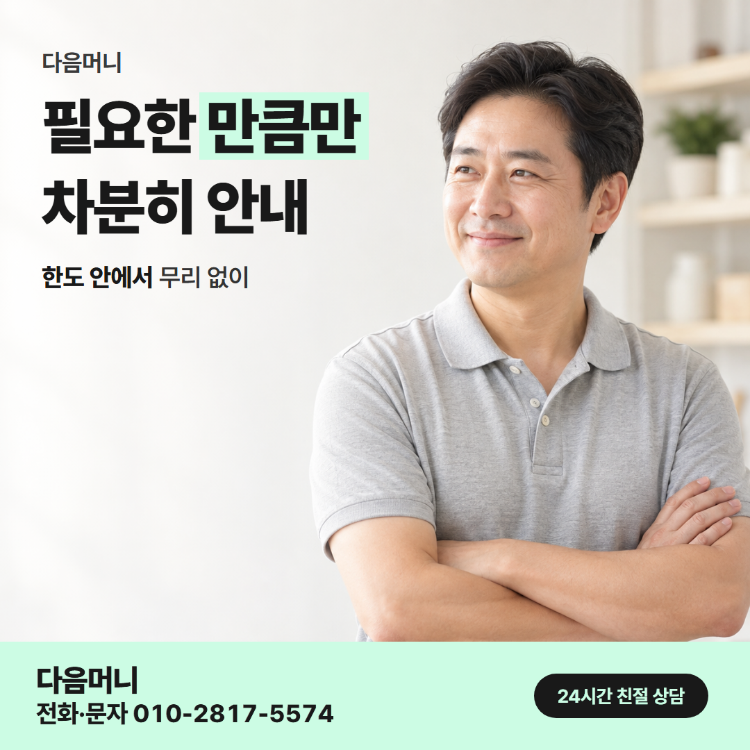 다음머니 카드깡 후기 한도 확인 안내