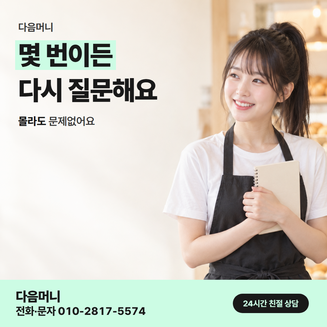 다음머니 카드깡 후기 사업자 안내