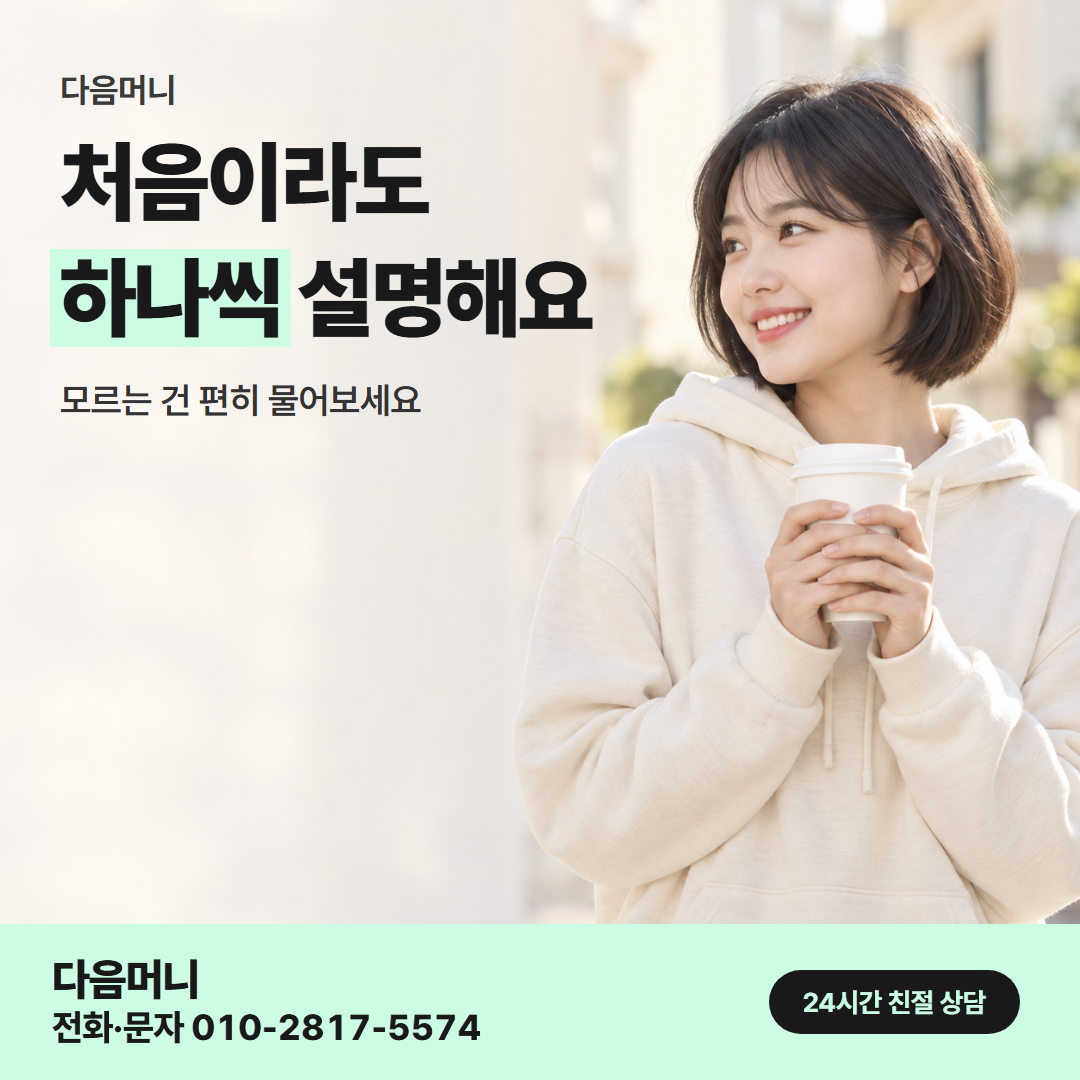 다음머니 카드깡 후기 이용 후기 안내