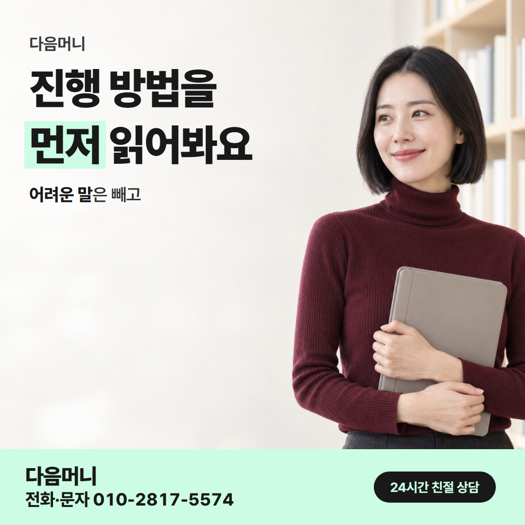 다음머니 카드깡 후기 진행 방법 안내